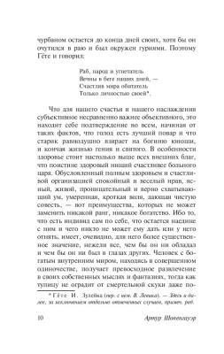 Афоризмы житейской мудрости с доставкой по Минску от 70 рублей бесплатно!